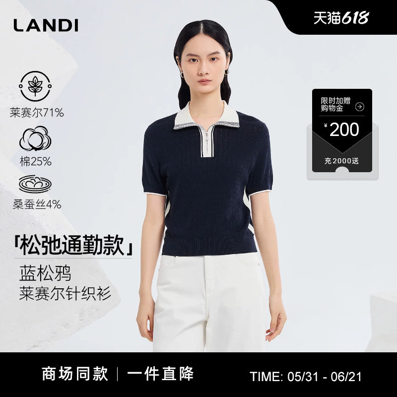 [商场同款]LANDI蓝松鸦莱赛尔撞色翻领短袖针织衫女2026夏新品