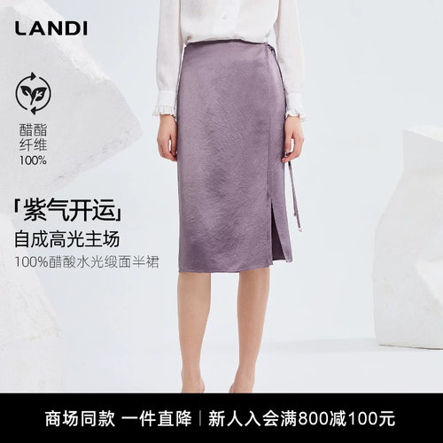 LANDI香芋紫缎面醋酸中长半裙