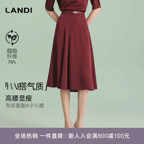 LANDI醋酸高腰A字中长半身裙
