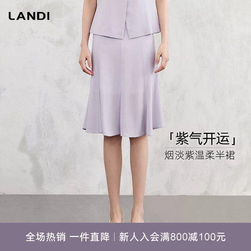 LANDI烟淡紫中长款高腰A半身裙