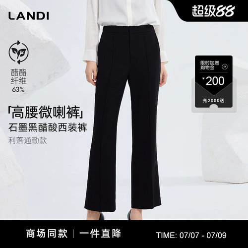 LANDI石墨黑醋酸微喇西装裤