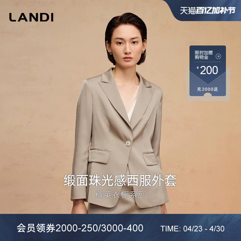 [水光缎系列]LANDI蓝地香槟金珠光感西装外套女套装半裙春夏新品