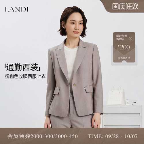 LANDI粉咖色戗驳领收腰西服上衣