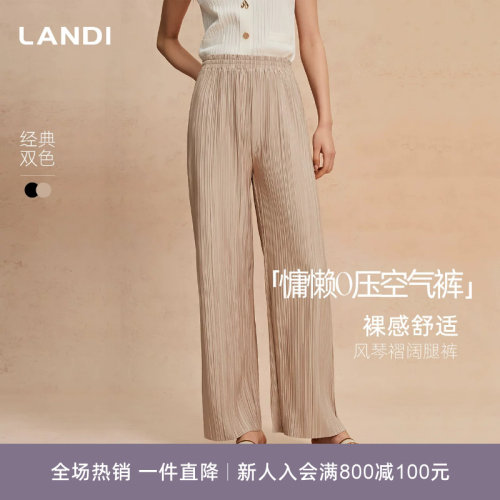 LANDI裸感风琴褶H型阔腿裤