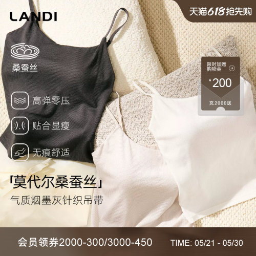 LANDI莫代尔桑蚕丝针织吊带
