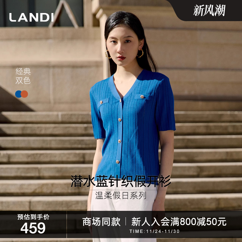 LANDI多色经典针织假开衫