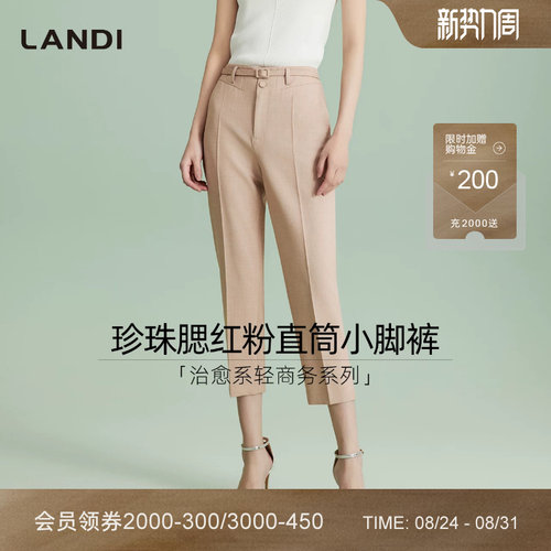 LANDI珍珠腮红粉直筒小脚裤