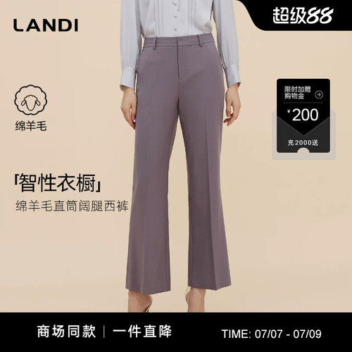 LANDI绵羊毛直筒阔腿西裤