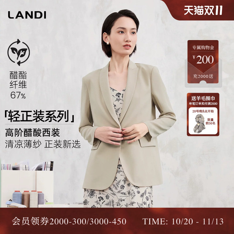 [舒适自在通勤]LANDI浅卡其醋酸青果领薄款西装外套女2026夏新品