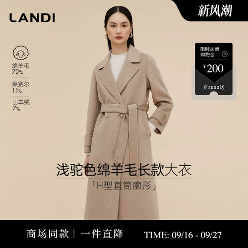 LANDI浅驼色绵羊毛长款大衣