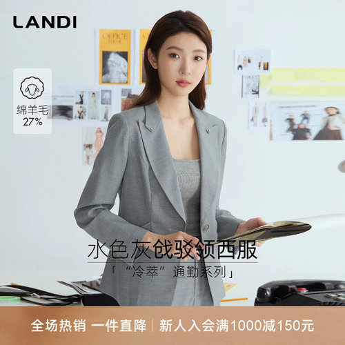 LANDI绵羊毛收腰通勤西装