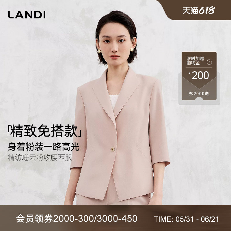 [职场通勤]LANDI珊云粉改良平驳领七分袖西装套装女2026夏新品