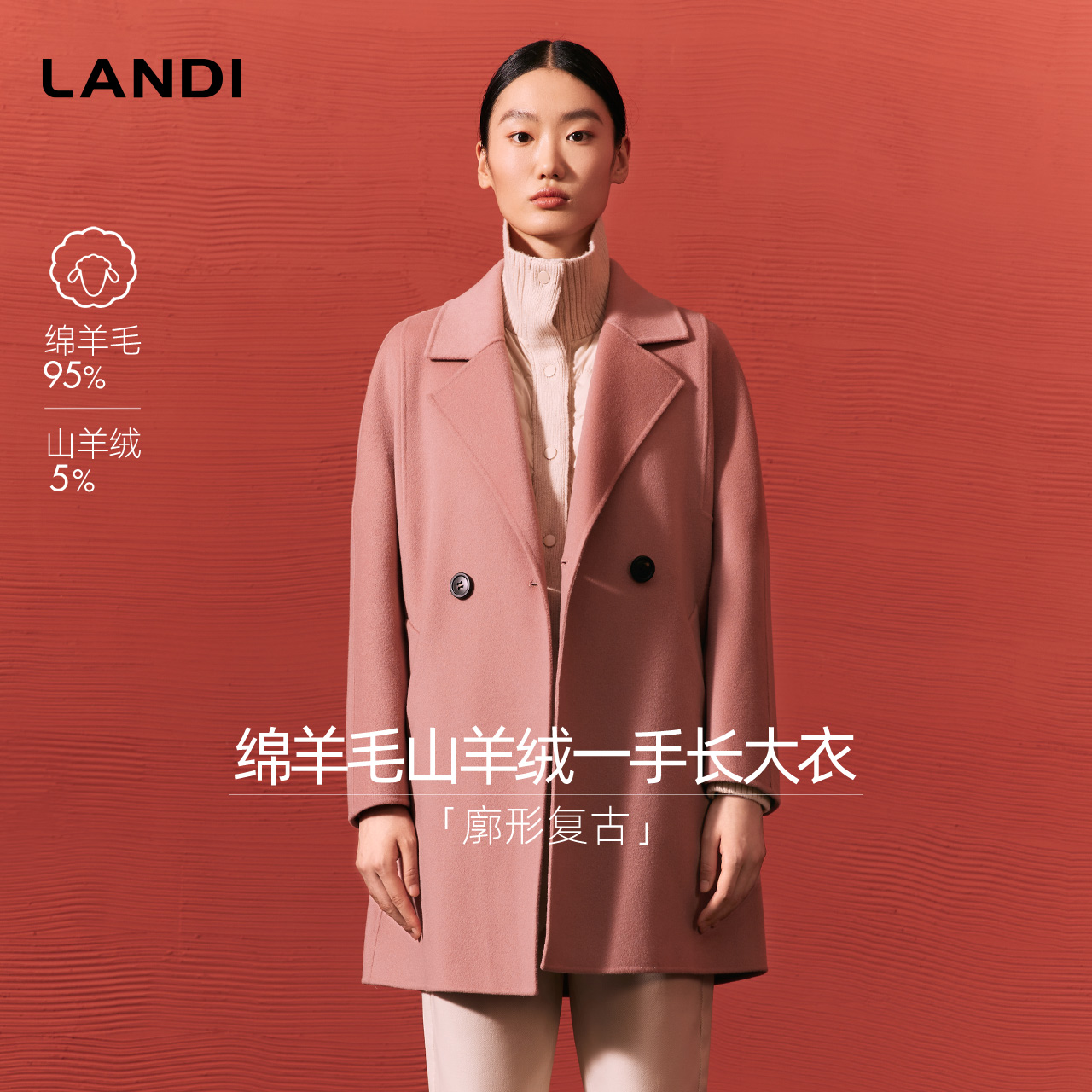LANDI绵羊毛山羊绒一手长大衣