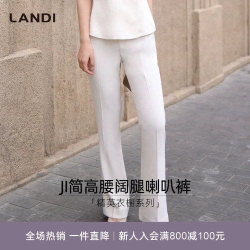 LANDI通勤风纯色微喇裤