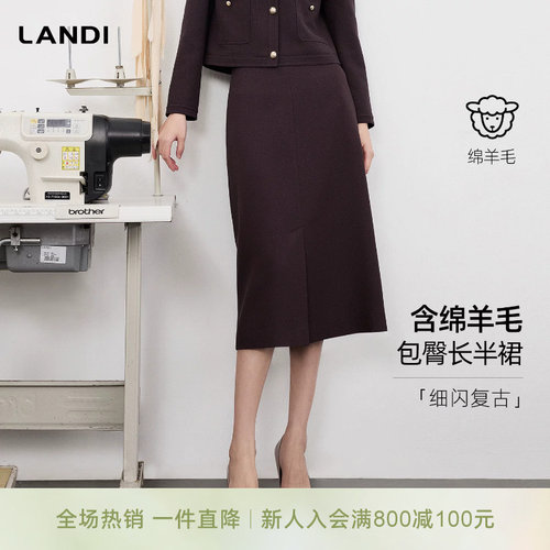 LANDI含绵羊毛包臀长半裙