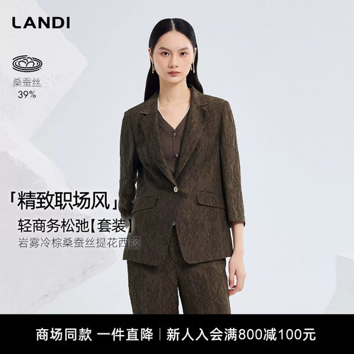 LANDI岩雾冷棕桑蚕丝提花西服