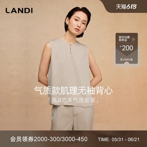 LANDI气质款肌理无袖背心