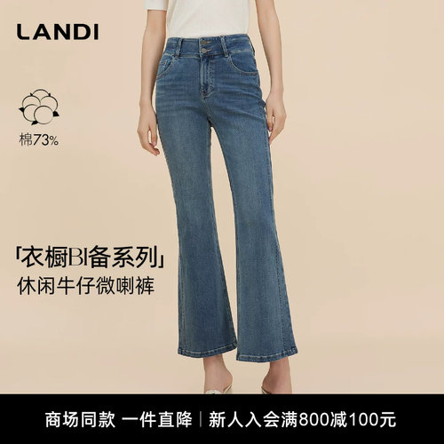 LANDI丹宁蓝微喇牛仔裤