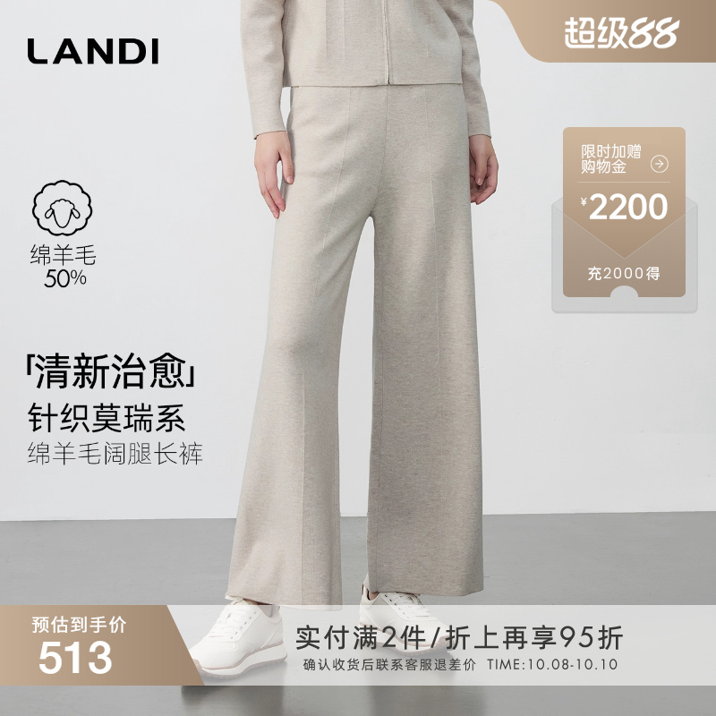 LANDI绵羊毛针织阔腿长裤