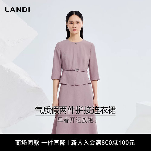 LANDI气质假两件拼接连衣裙
