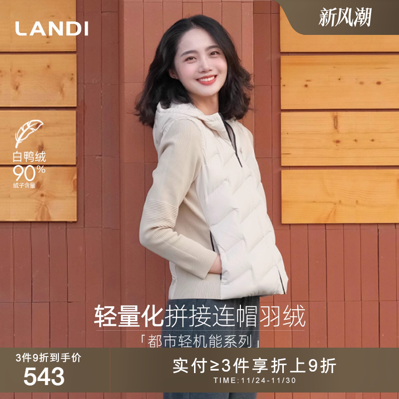 LANDI轻量化拼接连帽羽绒