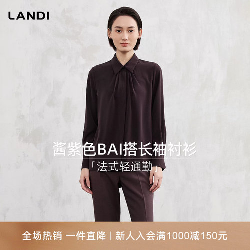 LANDI酱紫色百搭长袖衬衫
