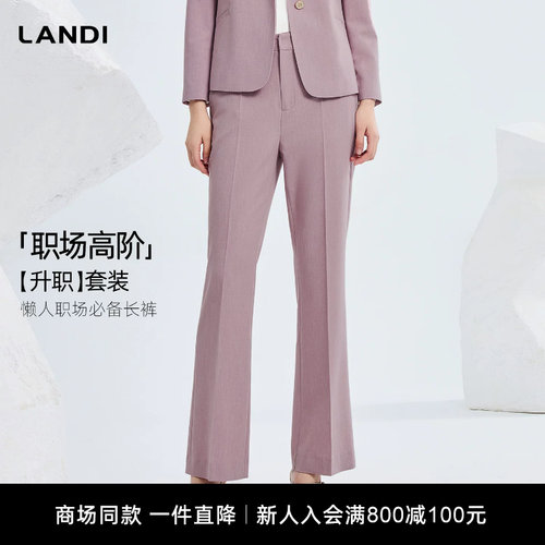 LANDI懒人职场必备长裤