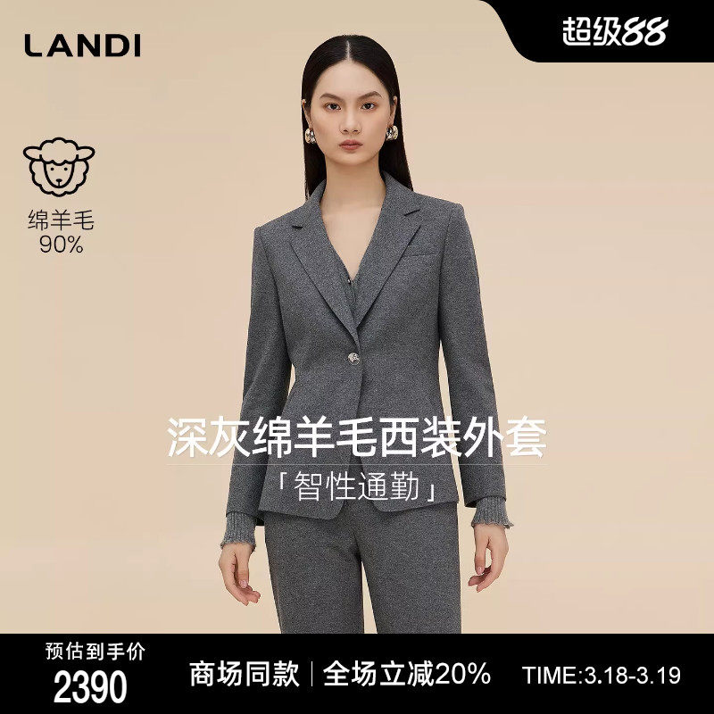 [商场同款]LANDI高级灰绵羊毛通勤修身收腰西装外套女2025冬新品