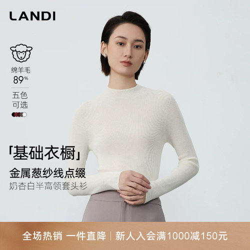 LANDI绵羊毛半高领套头衫