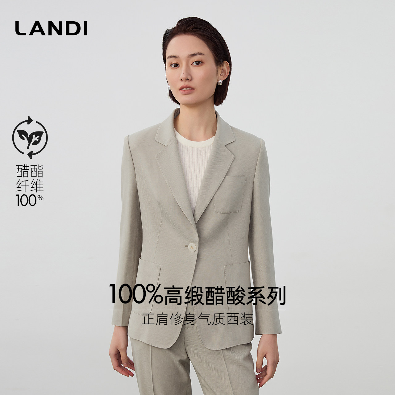 LANDI浅绿色高级感通勤100醋酸修身西装外套女西服上衣春新品