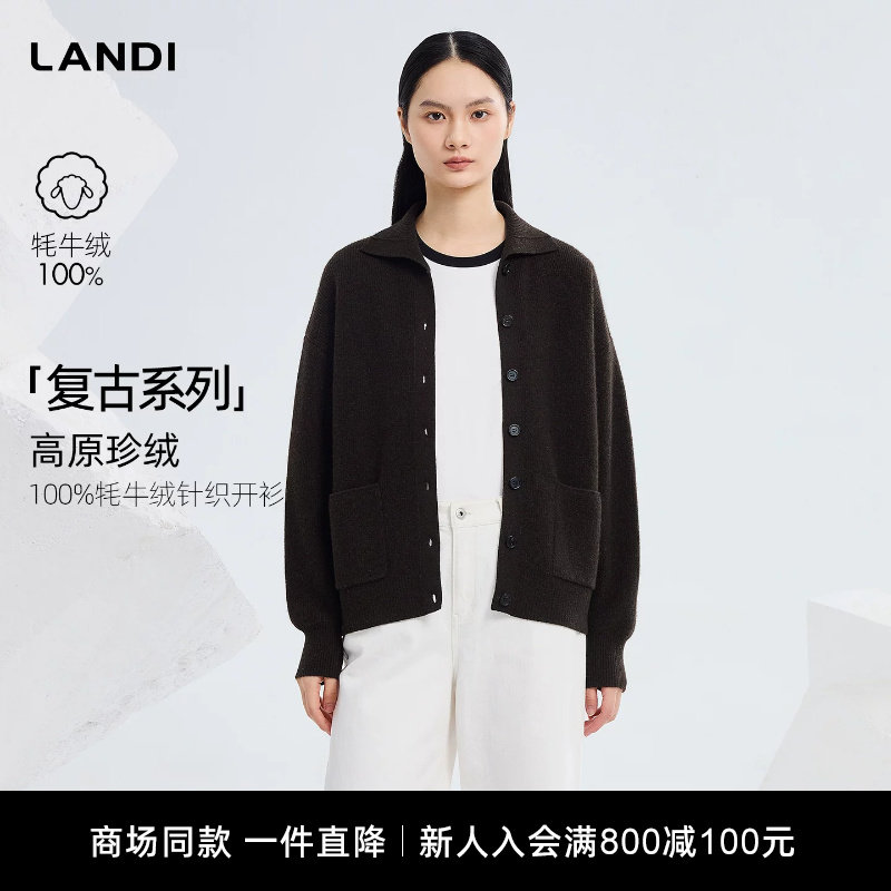 [商场同款]LANDI深棕色复古翻领100%牦牛绒针织开衫女2026春新品