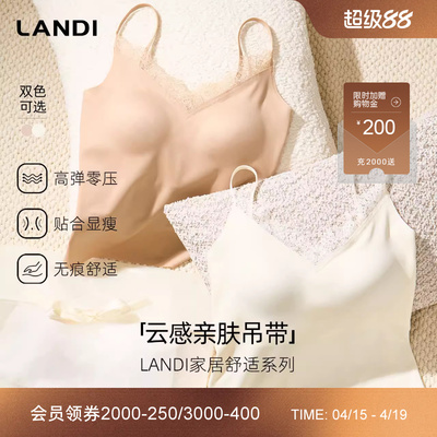 LANDI云感亲肤双色吊带