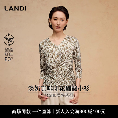LANDI醋酸印花设计感衬衫