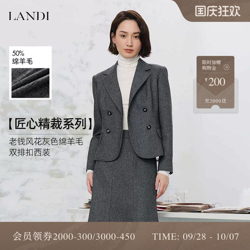 LANDI老钱风绵羊毛双排扣西装