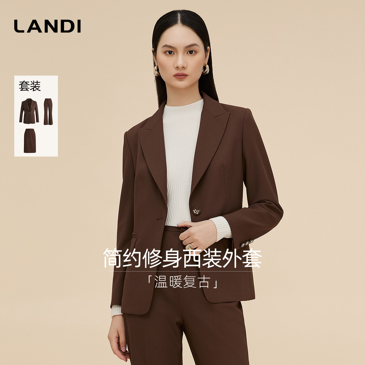 [商场同款]温暖复古LANDI栗棕色简约通勤西装外套女2025冬新品