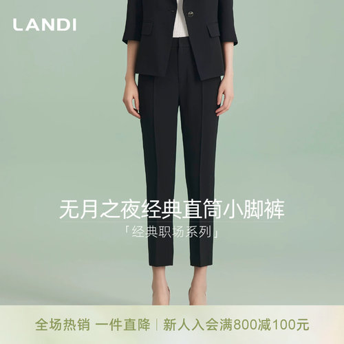 LANDI经典直筒小脚西装裤