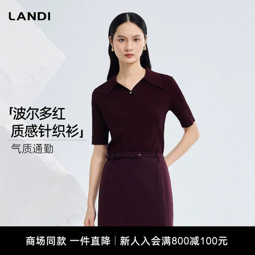 LANDI质感波尔多红针织衫