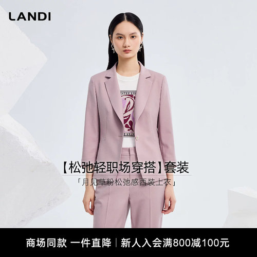 LANDI月见草粉松弛感西装上衣
