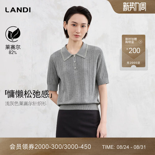 LANDI浅灰色莱赛尔针织衫