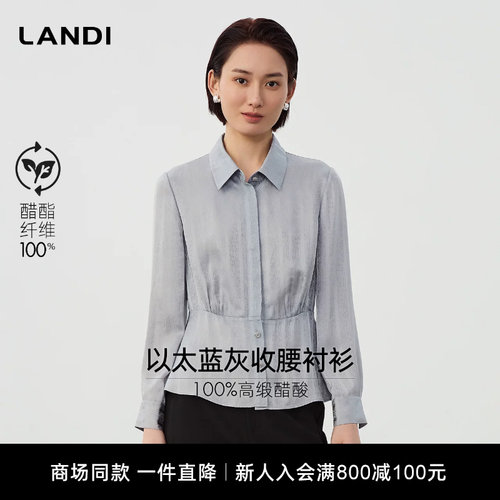 LANDI以太蓝灰高缎醋酸衬衫