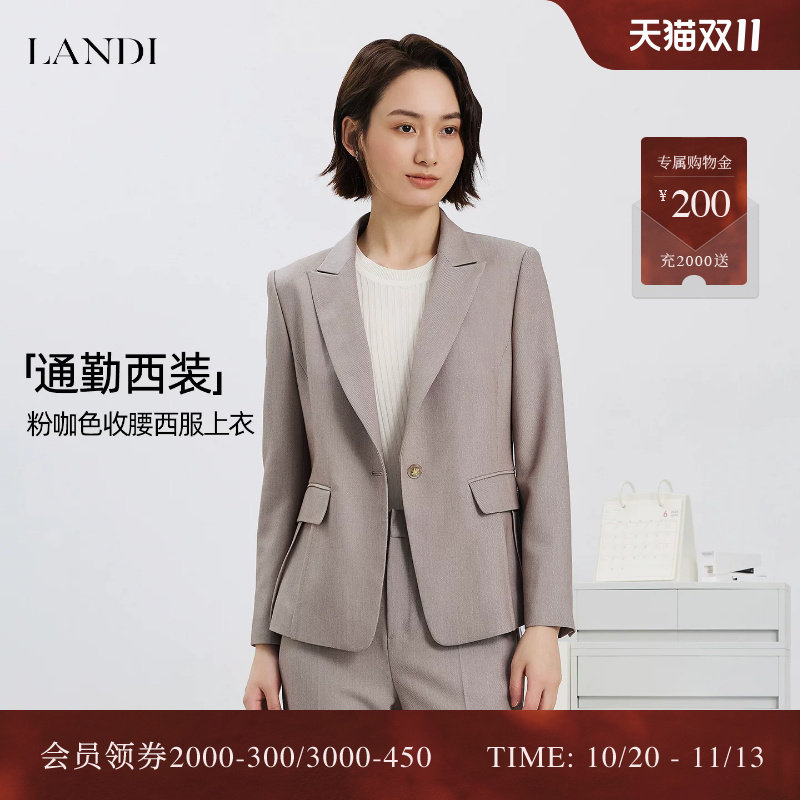 [精致免搭]LANDI粉咖色轻商务通勤收腰西装外套女套装2026秋新品