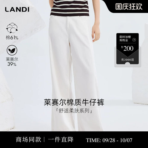 LANDI莱赛尔棉质牛仔裤