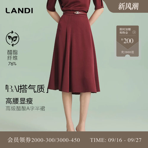 LANDI醋酸高腰A字中长半身裙