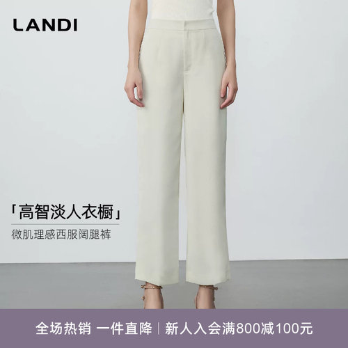 LANDI微肌理感西服阔腿裤