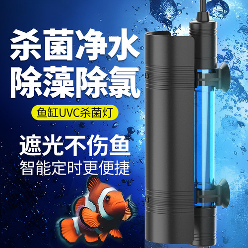 紫外线杀菌  杀菌不伤鱼