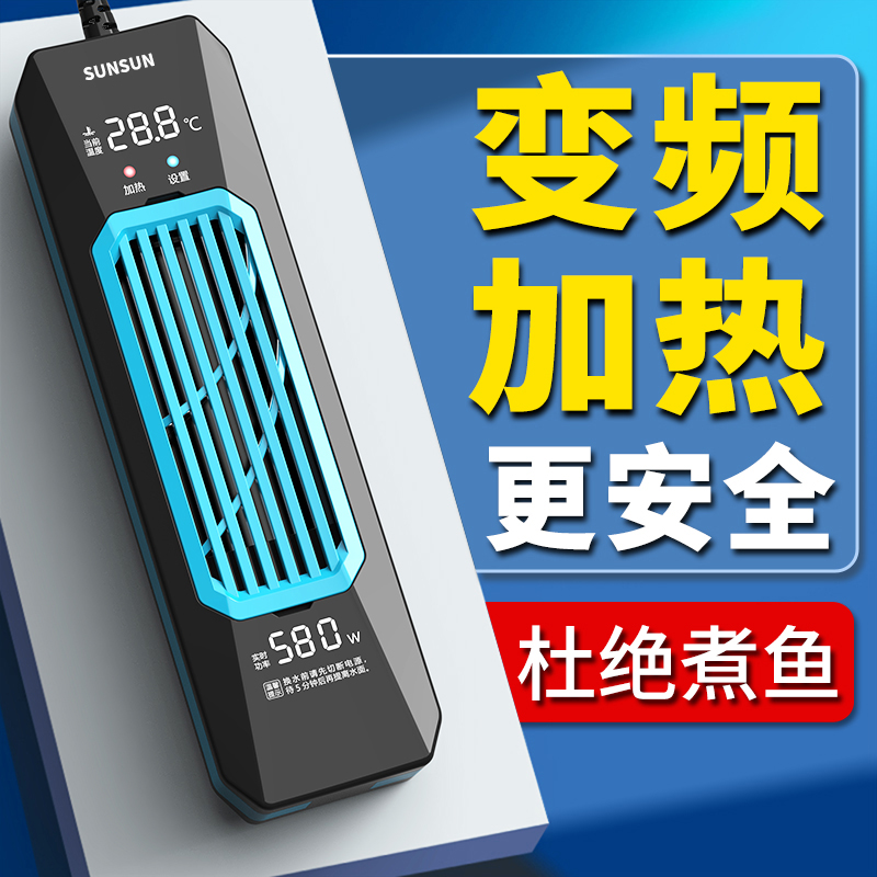 森森鱼缸变频加热棒自动恒温