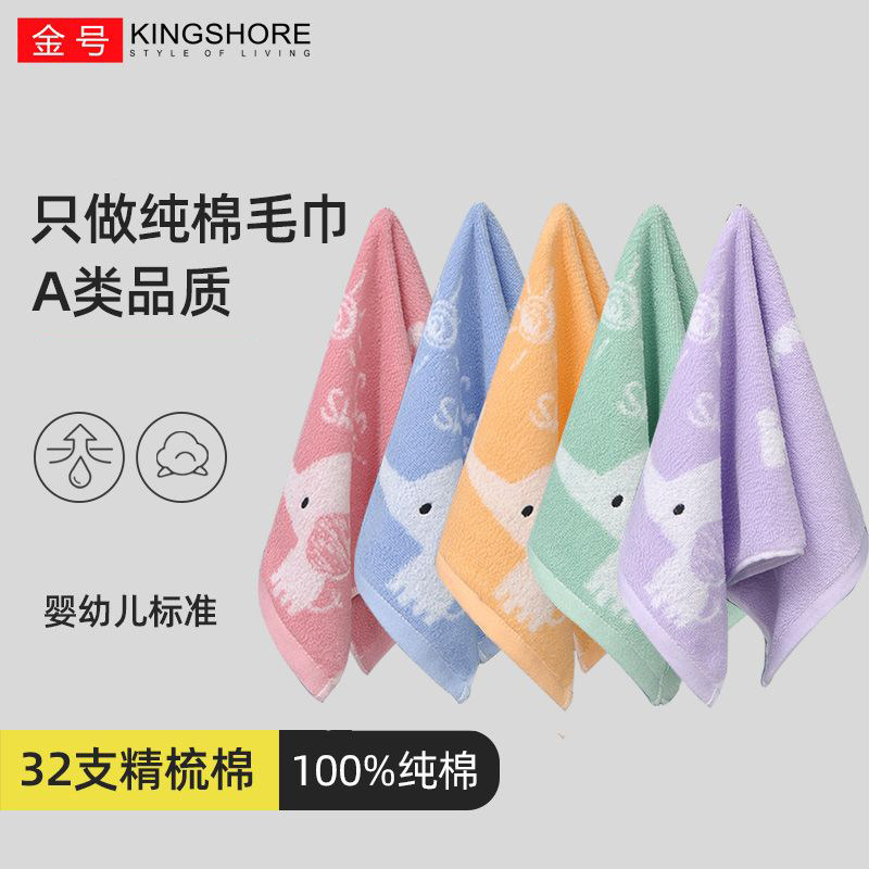 金号童巾纯棉不易掉毛亲肤吸水
