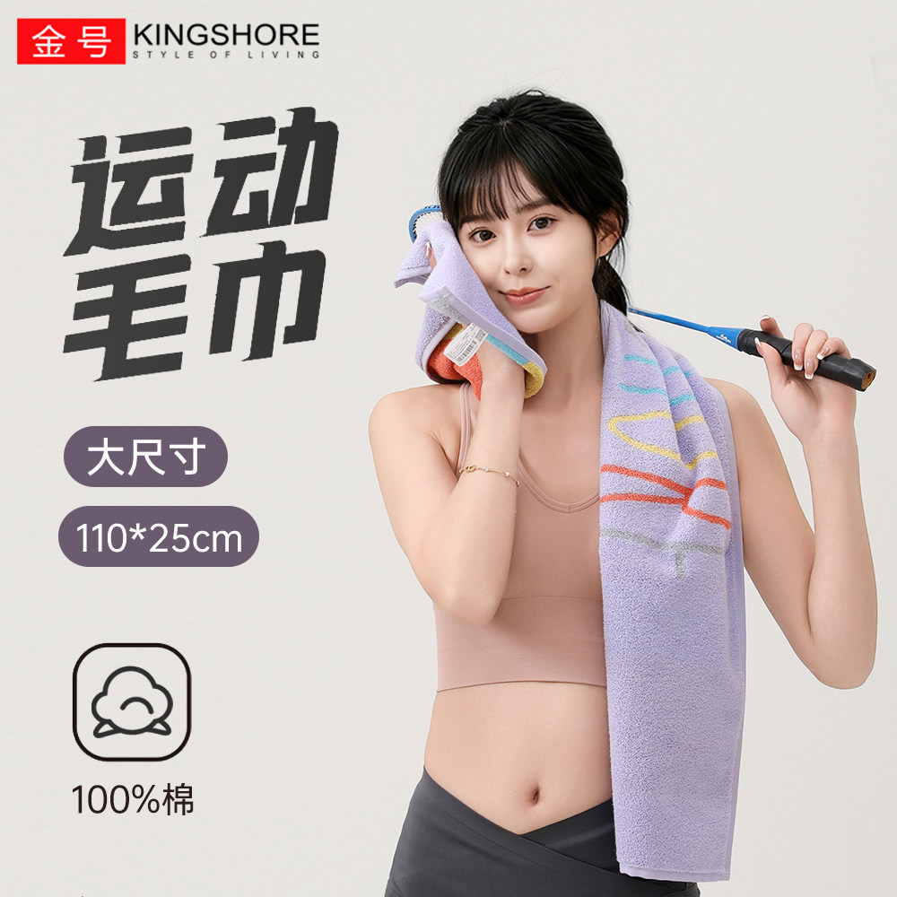 金号纯棉运动毛巾女男士成人加长健身房瑜伽网球锻炼跑步吸擦汗巾