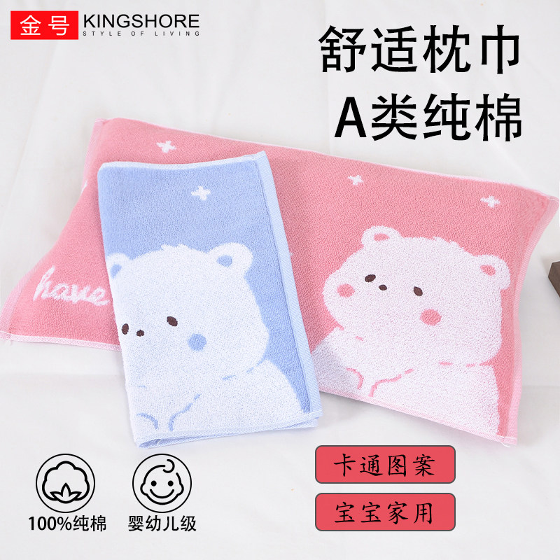 金号纯棉儿童枕巾A类卡通图片