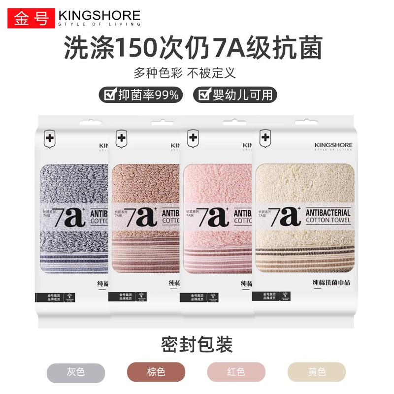 金号4A抗菌毛巾纯棉洗脸家用洗澡